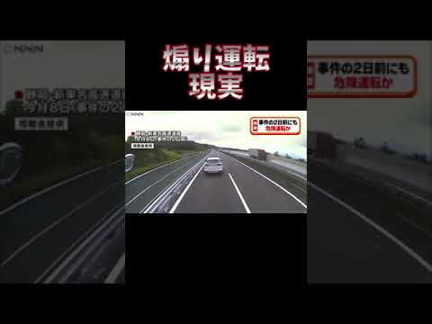 煽り運転の現実と天罰の違い