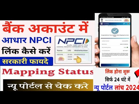 How To Link Your Aadhar With Your Bank Account। Link Bank Account With NPCI ।npci aadhar link online