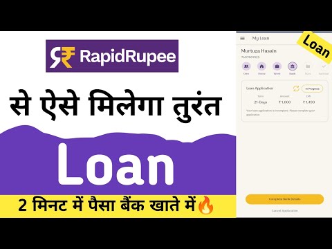 🎉Rapid Rupee Se Loan Kaise Le 2024 | New Instant Loan App | Rapidrupee Loan | Loan ₹1000 - ₹15000 🔥