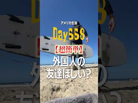 【夢】カリフォルニアで絶対にやらないといけないことがある。気になることとかリクエスト、質問待ってます📝#アメリカ留学#アメリカ生活#海外生活#留学生の日常#留学生のリアル