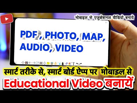 mobile se educational video Kaise banaen | digital smart board for Android | Sujay infotech