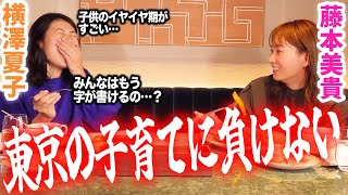 【神様見てるよ…】後輩ママからミキティ先輩への相談が止まりません!!