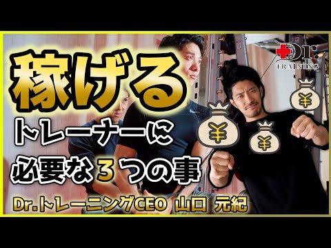 稼げるパーソナルトレーナーとは！？