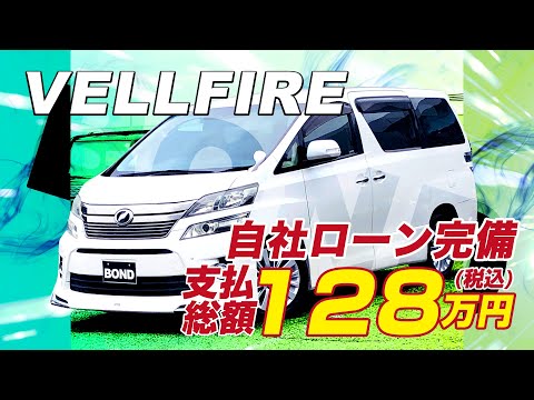 トヨタヴェルファイア２．４Ｚ　モデリスタエアロ　両側パワースライドドア　純正ナビ　フルセグＴＶ　ＥＴＣ　#自社ローン #自社ローン福岡 #vellfire #保証人無し #頭金無し #代車費無料