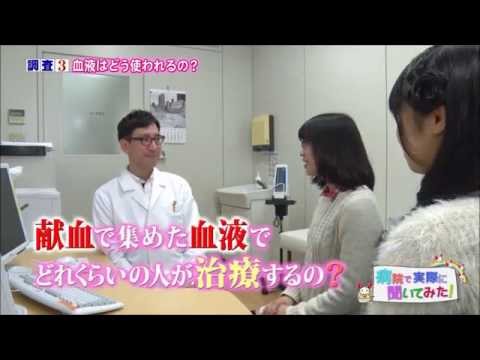 【東海北陸ブロック血液センター】（中学生向け）献血の現状徹底レポ　vol.2