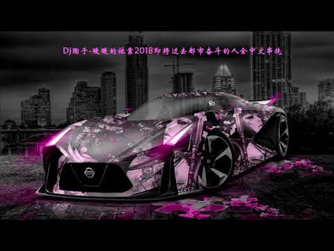 Dj陶子-暖暖的依靠2018即将过去都市奋斗的人全中文串烧