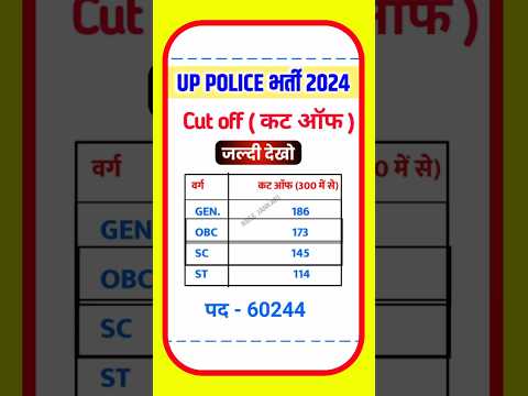 UP Police Constable Cut off 2024 / Up police cut off 2024 #rojgarwithankit#uppolicebharti #uppolice