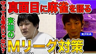 【Mリーガー】来期Mリーグに向けて麻雀を変える宣言【多井隆晴】