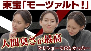 ☆【東宝ミュージカル】モーツァルト！の人間模様を堪能【元タカラジェンヌも大活躍】【ヅカ日和】#7