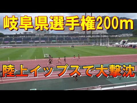 【岐阜県選手権】200ｍで陸上イップスになりました