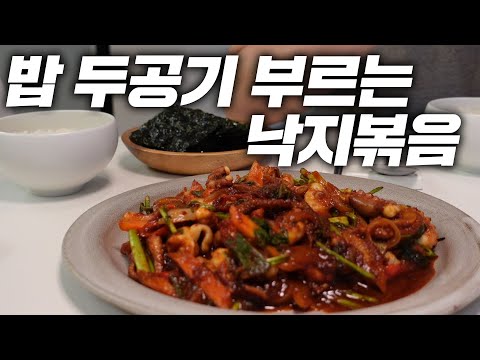 솔직히 파는 맛 났던 낙지볶음 feat.윤이련 50년 요리비결 레시피