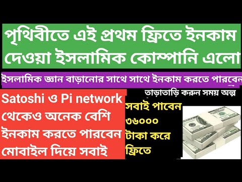 Same Sidra Bank | How to TassBeeh account create $300 | Islm Haqq wallet official supported