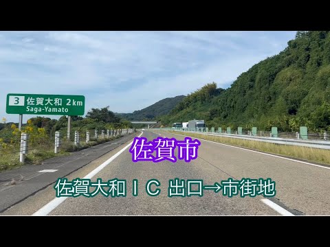 佐賀大和ＩＣ 出口→市街地 方面走行車載動画［iPhone］サンバー