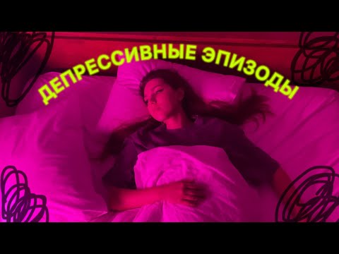 депрессивные эпизоды, экзистенциальный кризис