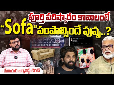 పూర్తి పరిష్కారం కావాలంటే " SOFA "  పంపాల్సిందే పుష్ప..? || Ambati Rambabu Sensational Tweet