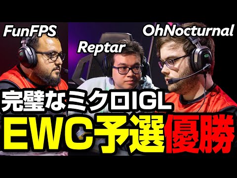 NocturnalたちがEWCのNA予選で優勝！サウジアラビアのEsportsワールドカップに進出【まとめぺくす/Apex翻訳/FunFPS.Reptar】