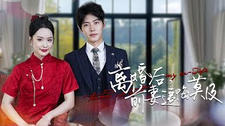 【The Ex-Wife's Regret After Divorce】After tormenting each other for five years, they reunited again