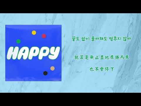 【韓繁中字】 Jin (진) - Another Level