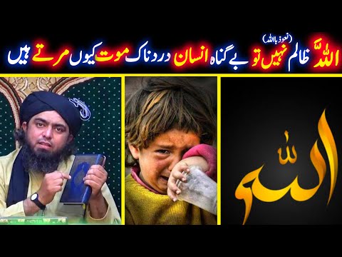 Allah Be Gunah Logon Ko Q Takleef Mein Dalta Hai |Engineer Muhammad Ali Mirza