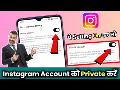 Instagram account ko private kaise kare | Instagram account ko private kaise karte hai | Instagram