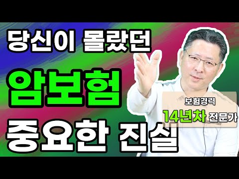 암보험추천 비갱신형 당신이 몰랐던 중요한 진실!