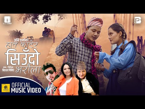 Hat Katera Siudo Bharaula -  Babu Krishna Pariyar • Sandhya Budha • Anjana Basnet • New  Nepali Song