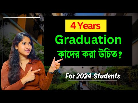 WB College Admission 2024 | 4 Year Graduation Details | WB college Admission 2024 | UG  Admission |