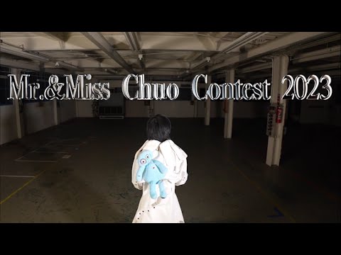 【中央ミスコン】Mr.&Miss Chuo Contest 2023 オープニングムービー