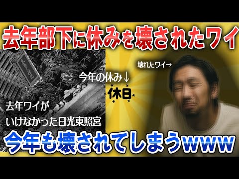 【なんJ面白スレ】去年部下に休みを壊されたワイ、今年も休みが壊されてしまうｗｗｗ