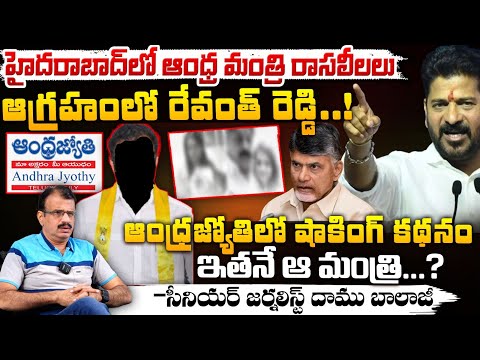 హైదరాబాద్ లో ఆంధ్ర మంత్రి రాస**లీలలు || TDP Minister Rasaleelalu In Hyderabad | Red Tv