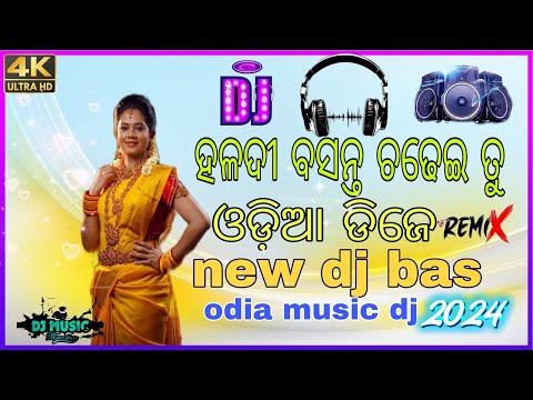 ହଳଦୀ ବସନ୍ତ ଚଢେଇ ଲୋ ଆଲୋ ହଳଦିମୁହିଁ odia  Dj song ADM DJ x Dj remix song sombalpuri dj mix