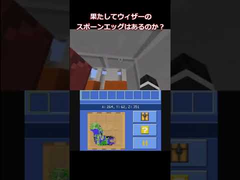 【修一郎パロディ】3DS版マイクラでウィザーのスポーンエッグがあるらしい...#3DS #short