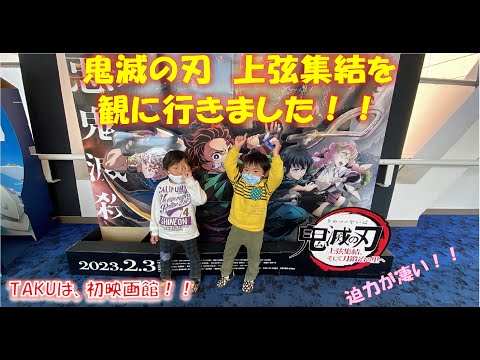 コストコで昼食＆BIGHOPで遊んでからの～千葉ニュータウン　イオンで鬼滅の刃 上弦集結を観ました～！！