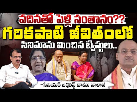 Journalist Daamu Balaji Gives Clarity In Garikipati Controversy : గరికపాటి గురించి నిజాలు | Red Tv