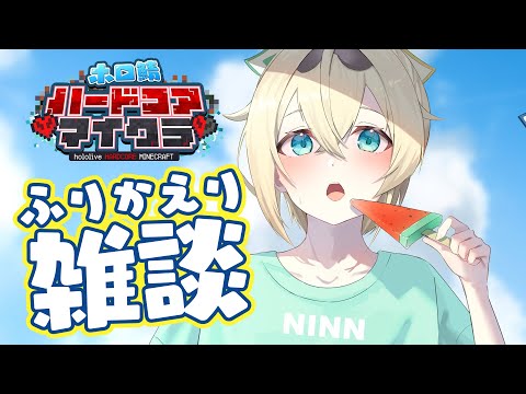 【縦雑談】ホロ鯖ハードコア振り返り✨️#shorts 【風真いろは/ホロライブ】