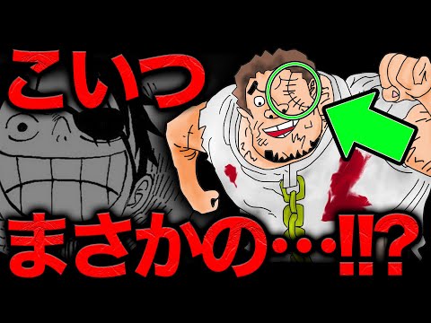 【１度だけ登場する】くまの父親"クラップ"の正体【ワンピース　ネタバレ】