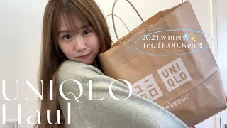 【UNIQLO購入品】この冬絶対買うべきアイテム⛄️✨最近寒すぎるので急いで冬支度🏃‍♀️