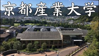 【京都産業大学はすごい？】Fラン？就職できない？実態や評判など