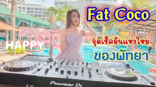 Fat Coco beach club จุดเช็คอินแห่งใหม่ของพัทยา