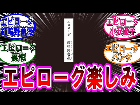 【呪術廻戦 反応集】最終３０巻エピローグの展開をガチ予想！に対するみんなの反応集