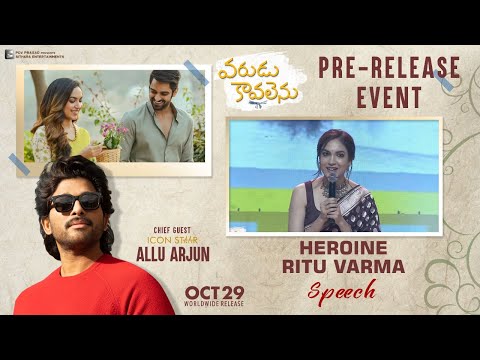 Ritu Varma Speech At Varudu Kaavalenu Pre - Release Event | Naga Shaurya | Lakshmi Sowjanya