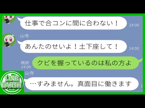 【LINE】配属初日に上司の私を土下座させるDQN新人「パパは役員だから反抗したらクビねｗ」→真実を伝えると急におとなしくなったｗｗｗｗ