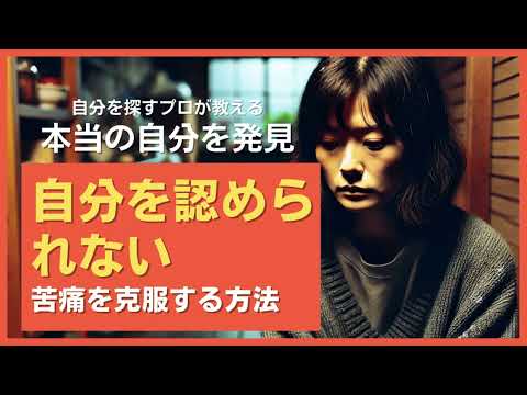 自分を認められない苦痛を克服する方法【短所の裏側を探求しよう】