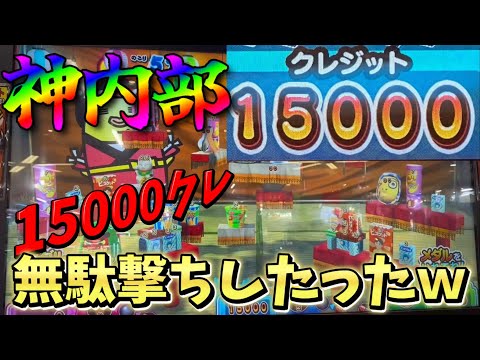 [絶対に真似するな]超神内部にして遊びたかったので今回は15000クレ無駄撃ちしちゃいましたwww[メダルゲーム][お化けの射的屋]