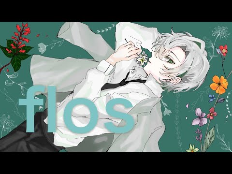 【透き通る声で】flos/R Sound Design covered by かなめ【歌ってみた】