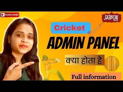 cricket admin panel kya hota hai । what is admin panel ?