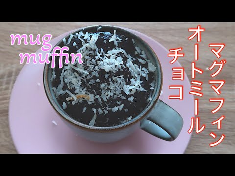 Mug muffin in microwave | Make muffins in less than 10 minutes | oatmeal mug muffin - hanami