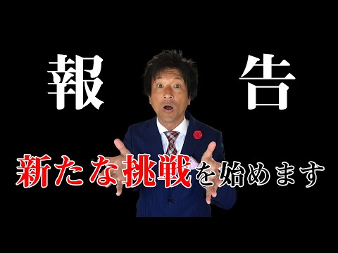 新たな挑戦を始めます　中学生からの質問コーナー