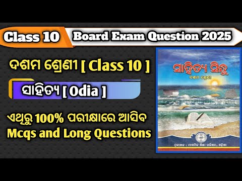 Class 10 Board Question Paper 2025 Odia || 10th Class Board Question Paper 2025 Odia