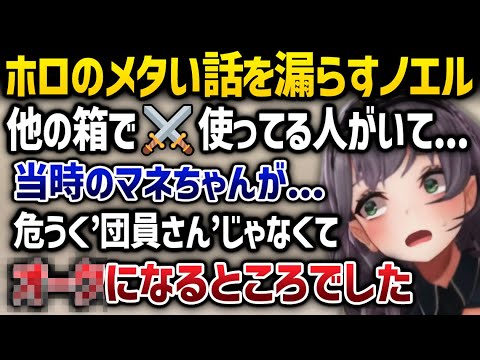 ヤバめのマネちゃん?! 推しマークが他の箱のVと被る事に衝撃の回答をしたノエルのマネちゃんのノリが軽いｗ - ホロライブ - 白銀ノエル